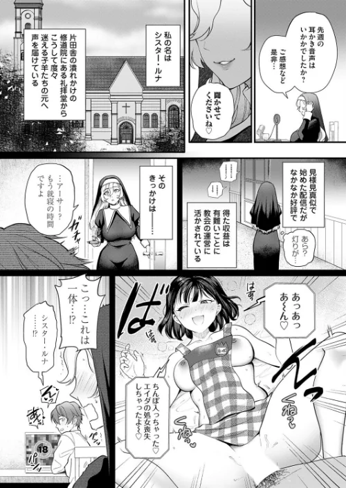[エロ漫画]聖女のバイノーラル懺悔室/2026-05-15［商業誌］ 試し読みサンプル 2ページ目