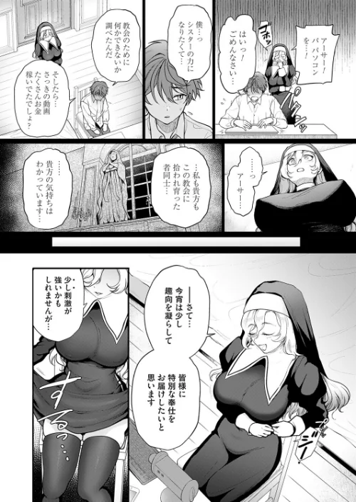 [エロ漫画]聖女のバイノーラル懺悔室/2026-05-15［商業誌］ 試し読みサンプル 4ページ目