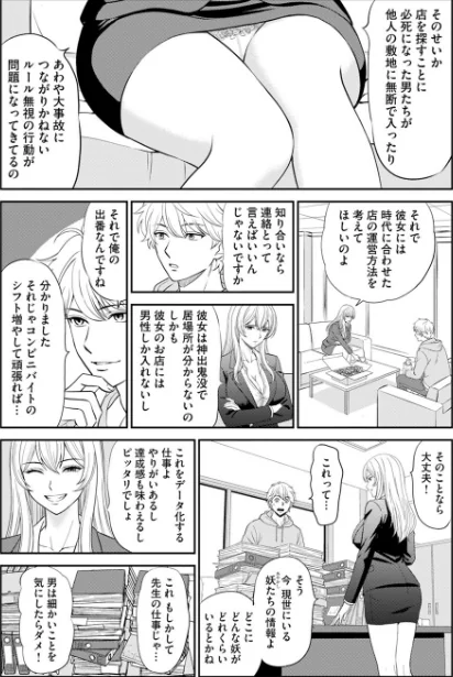 [エロ漫画]淫妖・雌堕ち払い！〜妖怪娘は即イキ調伏！？（5）/2026-05-22［商業誌］ 試し読みサンプル 4ページ目