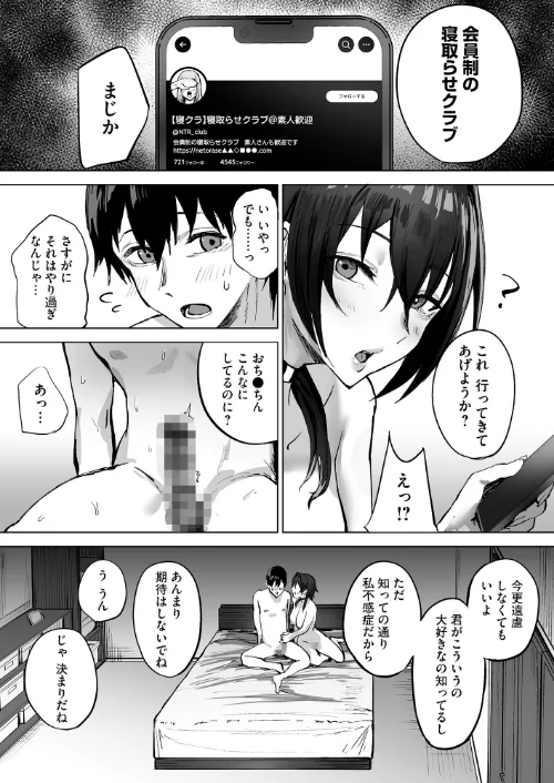 [エロ漫画]寝取られ報告されながら鬱イき アンソロジー【FANZA限定特典付き】/2026-05-22［商業誌］ 試し読みサンプル 5ページ目