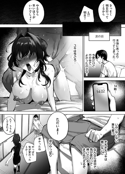 [エロ漫画]寝取られ報告されながら鬱イき アンソロジー【FANZA限定特典付き】/2026-05-22［商業誌］ 試し読みサンプル 6ページ目