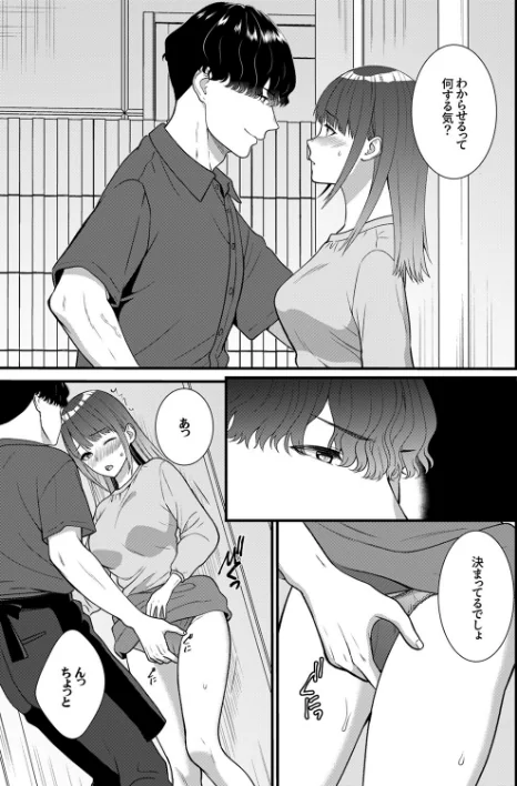 [エロ漫画]絶対にオトす、ヤンデレ幼馴染のドロドロ執着SEX〜気持ちいいトコ知ってるの俺だけだから7/2026-05-12［商業誌］ 試し読みサンプル 3ページ目