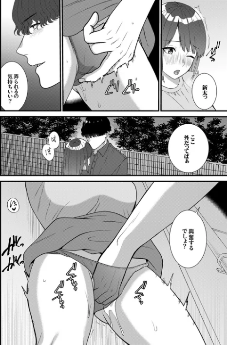 [エロ漫画]絶対にオトす、ヤンデレ幼馴染のドロドロ執着SEX〜気持ちいいトコ知ってるの俺だけだから7/2026-05-12［商業誌］ 試し読みサンプル 4ページ目