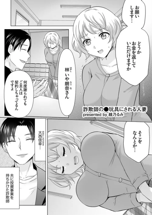 [エロ漫画]「今からハメられ穴、確定な」クズ男に狙われて終わらない強●絶頂SEX/2026-05-07［商業誌］ 試し読みサンプル 11ページ目