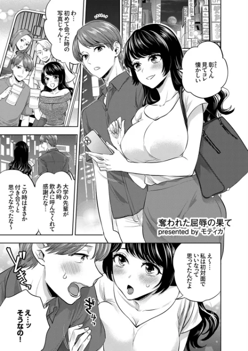 [エロ漫画]「今からハメられ穴、確定な」クズ男に狙われて終わらない強●絶頂SEX/2026-05-07［商業誌］ 試し読みサンプル 5ページ目