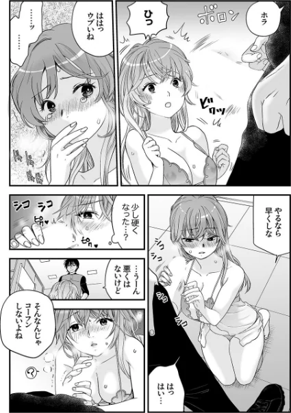 [エロ漫画]「今からハメられ穴、確定な」クズ男に狙われて終わらない強●絶頂SEX/2026-05-07［商業誌］ 試し読みサンプル 10ページ目