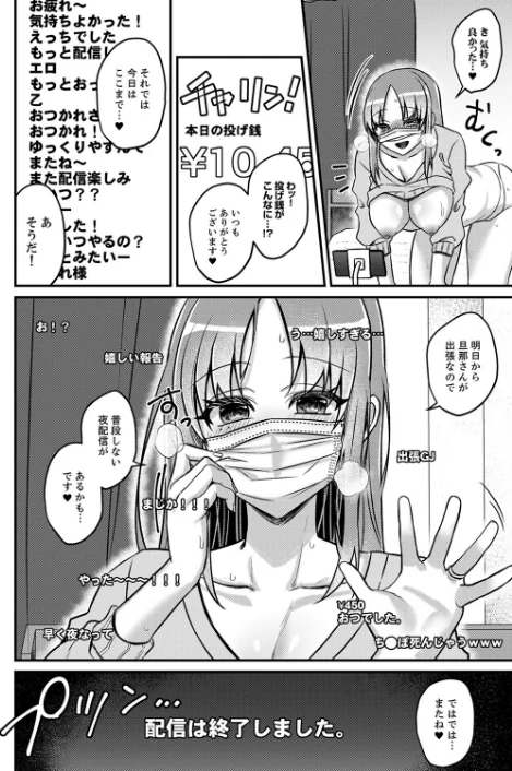 [エロ漫画]「これは浮気じゃないの」〜夫の後輩に狙われた人妻の寝取られ配信【完全版】/2026-05-23［商業誌］ 試し読みサンプル 12ページ目