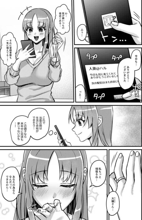 [エロ漫画]「これは浮気じゃないの」〜夫の後輩に狙われた人妻の寝取られ配信【完全版】/2026-05-23［商業誌］ 試し読みサンプル 13ページ目