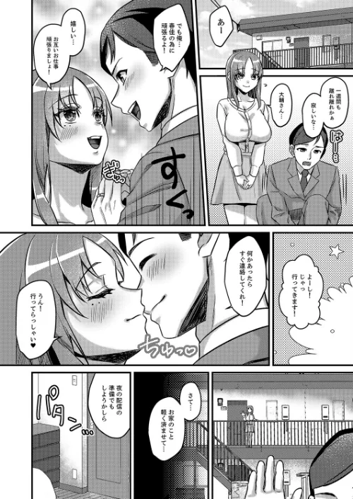 [エロ漫画]「これは浮気じゃないの」〜夫の後輩に狙われた人妻の寝取られ配信【完全版】/2026-05-23［商業誌］ 試し読みサンプル 14ページ目