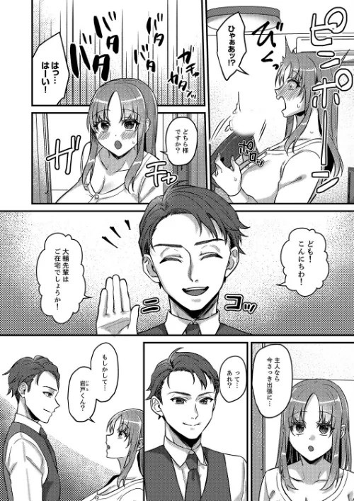 [エロ漫画]「これは浮気じゃないの」〜夫の後輩に狙われた人妻の寝取られ配信【完全版】/2026-05-23［商業誌］ 試し読みサンプル 18ページ目