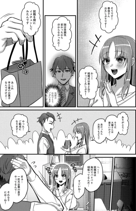 [エロ漫画]「これは浮気じゃないの」〜夫の後輩に狙われた人妻の寝取られ配信【完全版】/2026-05-23［商業誌］ 試し読みサンプル 19ページ目