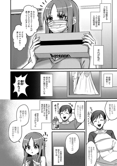 [エロ漫画]「これは浮気じゃないの」〜夫の後輩に狙われた人妻の寝取られ配信【完全版】/2026-05-23［商業誌］ 試し読みサンプル 4ページ目