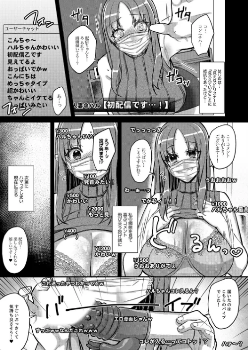 [エロ漫画]「これは浮気じゃないの」〜夫の後輩に狙われた人妻の寝取られ配信【完全版】/2026-05-23［商業誌］ 試し読みサンプル 5ページ目