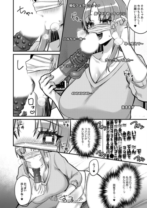 [エロ漫画]「これは浮気じゃないの」〜夫の後輩に狙われた人妻の寝取られ配信【完全版】/2026-05-23［商業誌］ 試し読みサンプル 6ページ目