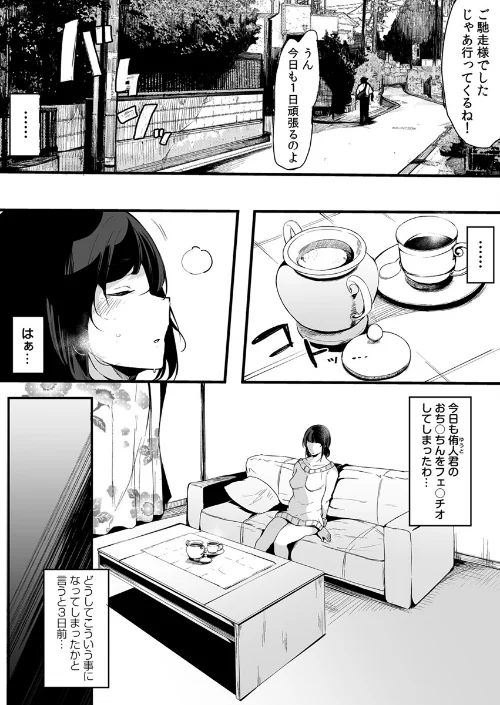 [エロ漫画]えっちな彼女たちのエピソード【R18版】 11巻【ママトラレ 優しくて大好きな母さんはクラスの同級生に…】/2026-05-10［商業誌］ 試し読みサンプル 5ページ目
