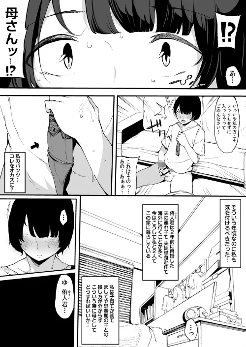 [エロ漫画]えっちな彼女たちのエピソード【R18版】 11巻【ママトラレ 優しくて大好きな母さんはクラスの同級生に…】/2026-05-10［商業誌］ 試し読みサンプル 6ページ目