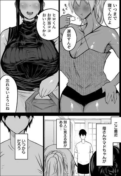 [エロ漫画]友達がボクのオバとママでガチぬき【R18版】 8巻/2026-05-08［商業誌］ 試し読みサンプル 3ページ目