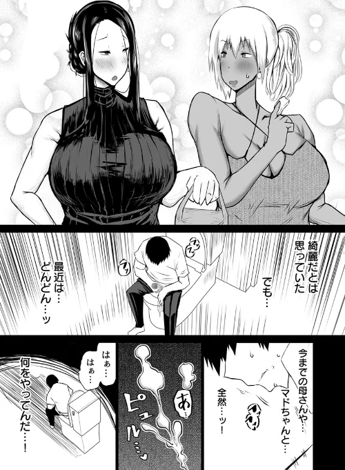 [エロ漫画]友達がボクのオバとママでガチぬき【R18版】 8巻/2026-05-08［商業誌］ 試し読みサンプル 4ページ目