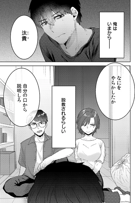 [エロ漫画]自堕落フリーターの俺が呪術の力でハーレム生活〜もうこうなったら全員抱いてやる！【R18版】 4巻/2026-05-10［商業誌］ 試し読みサンプル 3ページ目