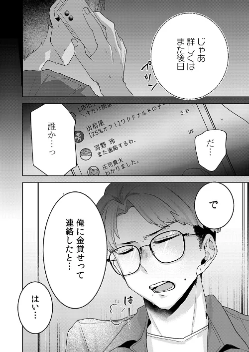 [エロ漫画]自堕落フリーターの俺が呪術の力でハーレム生活〜もうこうなったら全員抱いてやる！【R18版】 4巻/2026-05-10［商業誌］ 試し読みサンプル 6ページ目