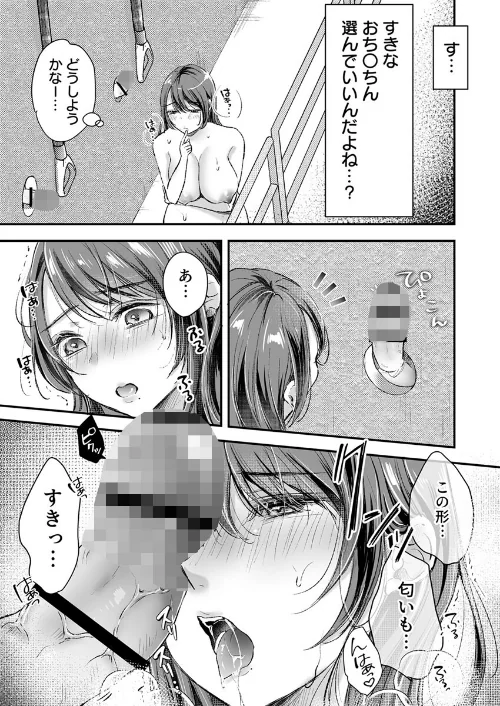 [エロ漫画]蜜穴セルフサービス【R18版】 4巻/2026-05-10［商業誌］ 試し読みサンプル 3ページ目