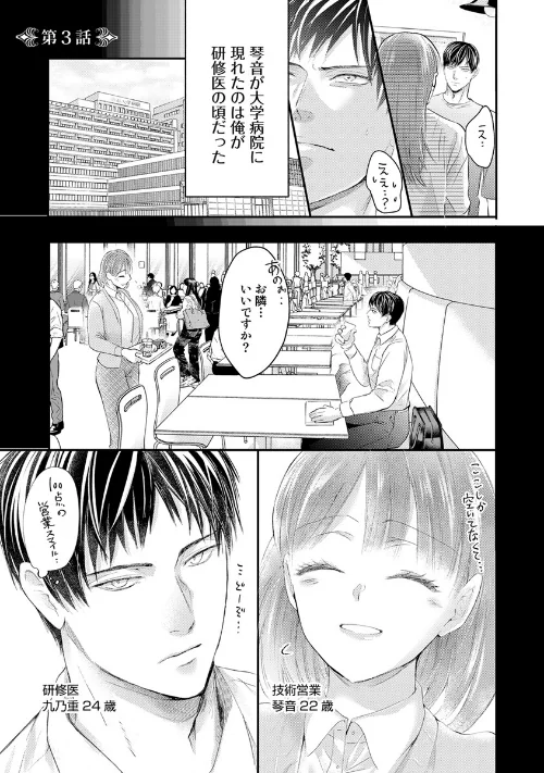 [エロ漫画]絶倫ドクターの溺愛エロス 〜淫らで素敵な恋の治療〜【原作者書き下ろしSS付き】【R18版】 3巻/2026-05-08［商業誌］ 試し読みサンプル 3ページ目