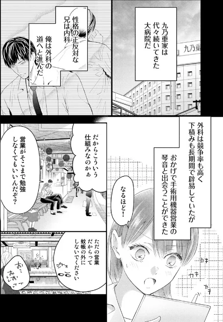 [エロ漫画]絶倫ドクターの溺愛エロス 〜淫らで素敵な恋の治療〜【原作者書き下ろしSS付き】【R18版】 3巻/2026-05-08［商業誌］ 試し読みサンプル 4ページ目