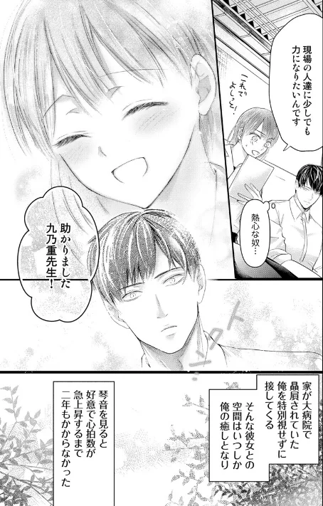 [エロ漫画]絶倫ドクターの溺愛エロス 〜淫らで素敵な恋の治療〜【原作者書き下ろしSS付き】【R18版】 3巻/2026-05-08［商業誌］ 試し読みサンプル 5ページ目