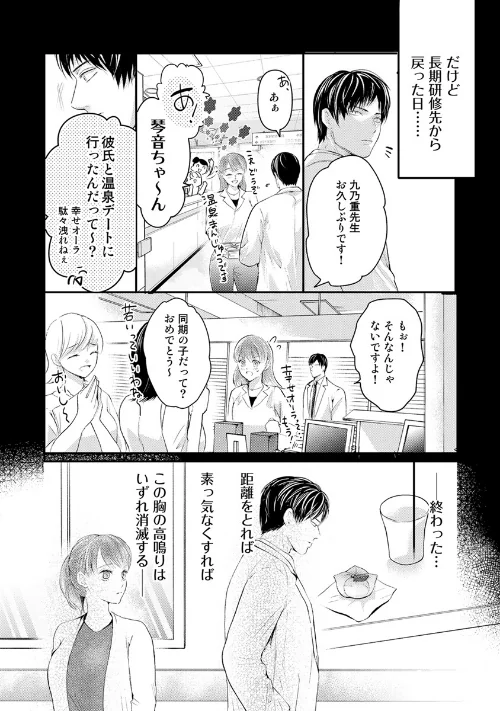 [エロ漫画]絶倫ドクターの溺愛エロス 〜淫らで素敵な恋の治療〜【原作者書き下ろしSS付き】【R18版】 3巻/2026-05-08［商業誌］ 試し読みサンプル 6ページ目