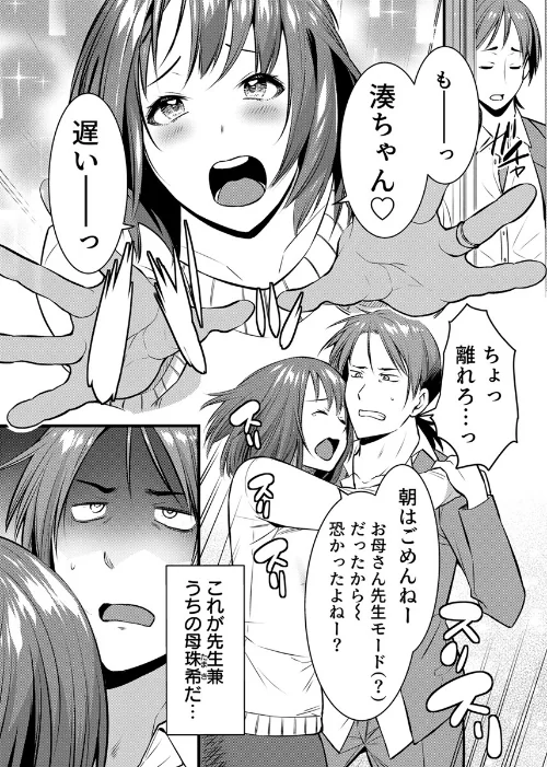 [エロ漫画]ママが発情した日【電子単行本版/限定特典付き】【R18版】/2026-05-18［商業誌］ 試し読みサンプル 12ページ目