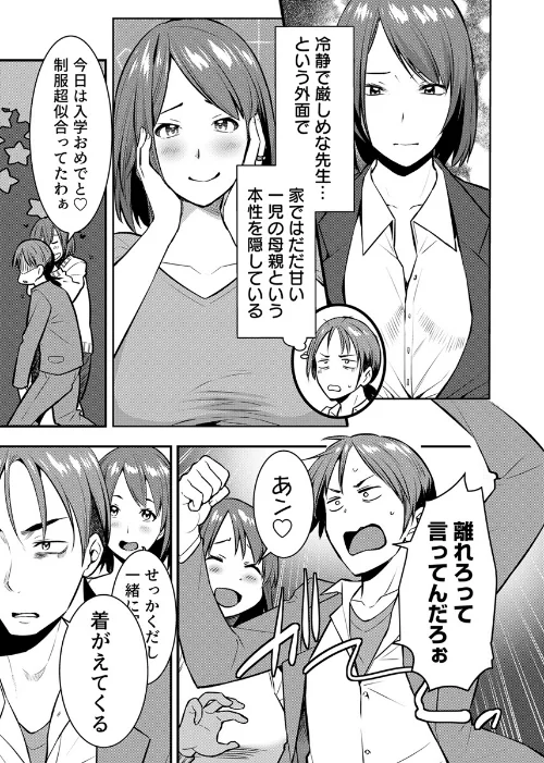 [エロ漫画]ママが発情した日【電子単行本版/限定特典付き】【R18版】/2026-05-18［商業誌］ 試し読みサンプル 13ページ目