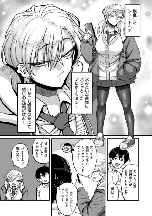 [エロ漫画]学園サポ日記comix 第5話 無表情アキ先輩＆日焼け太眉ヤナギ先輩編/2026-05-01［商業誌］ 試し読みサンプル 2ページ目