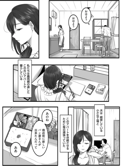 [エロ漫画]ふたり、古いアパートで。/2026-05-01［商業誌］ 試し読みサンプル 4ページ目