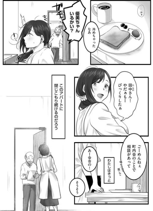 [エロ漫画]ふたり、古いアパートで。/2026-05-01［商業誌］ 試し読みサンプル 6ページ目