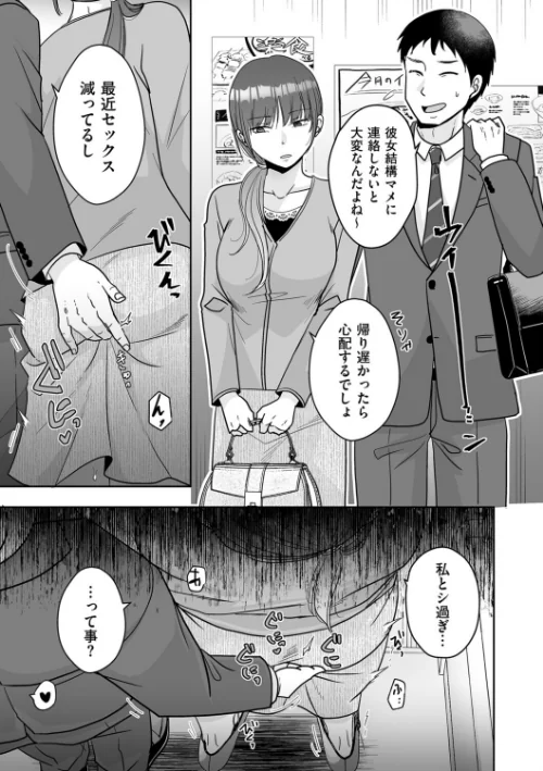 [エロ漫画]彼女がいる男のセフレになる話/2026-05-01［商業誌］ 試し読みサンプル 3ページ目