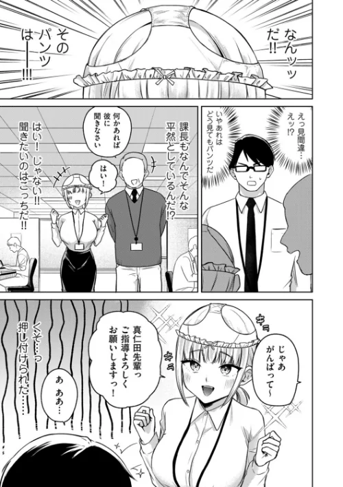 [エロ漫画]新しく入った会社の後輩が優秀だけどパンツ被ってる/2026-05-01［商業誌］ 試し読みサンプル 3ページ目
