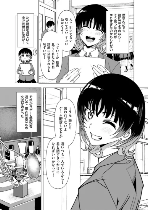 [エロ漫画]オタクに優しい配信者女子と、その子を守れなかったオタクくん/2026-05-01［商業誌］ 試し読みサンプル 3ページ目