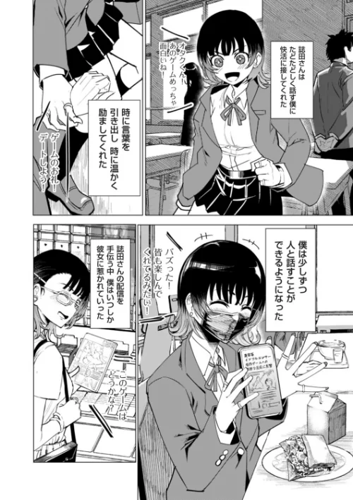 [エロ漫画]オタクに優しい配信者女子と、その子を守れなかったオタクくん/2026-05-01［商業誌］ 試し読みサンプル 4ページ目