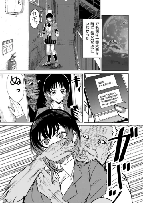 [エロ漫画]オタクに優しい配信者女子と、その子を守れなかったオタクくん/2026-05-01［商業誌］ 試し読みサンプル 6ページ目