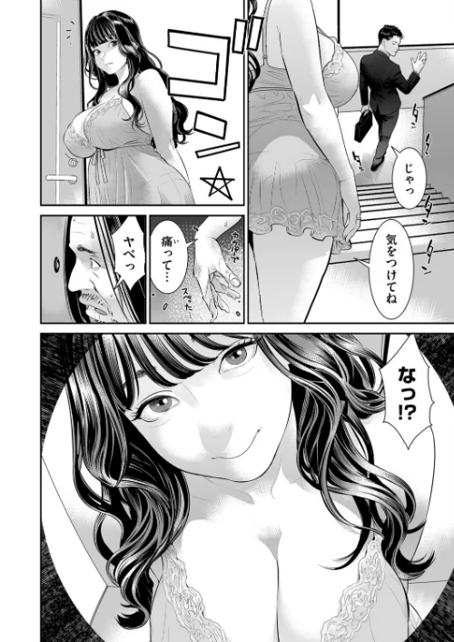 [エロ漫画]汚ジサンと痴人妻/2026-05-09［商業誌］ 試し読みサンプル 2ページ目
