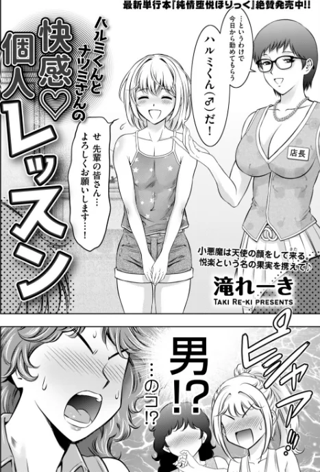 [エロ漫画]ハルミくんとナツミさんの快感・個人レッスン/2026-05-09［商業誌］ 試し読みサンプル 2ページ目