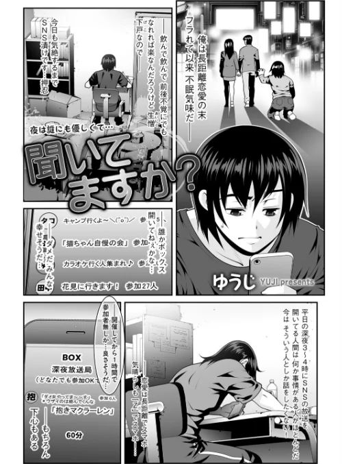 [エロ漫画]聞いてますか？/2026-05-09［商業誌］ 試し読みサンプル 2ページ目