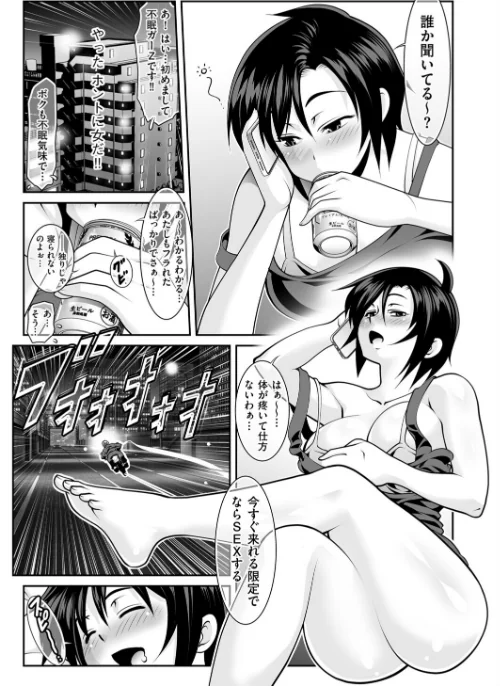 [エロ漫画]聞いてますか？/2026-05-09［商業誌］ 試し読みサンプル 3ページ目