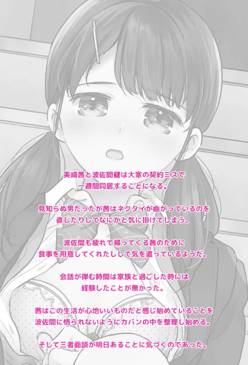 [エロ漫画]1LDK＋J系 いきなり同居？密着！？ 初エッチ！！？ 第2話 アニメコミック【フルカラー成人版】/2026-05-04［商業誌］ 試し読みサンプル 2ページ目