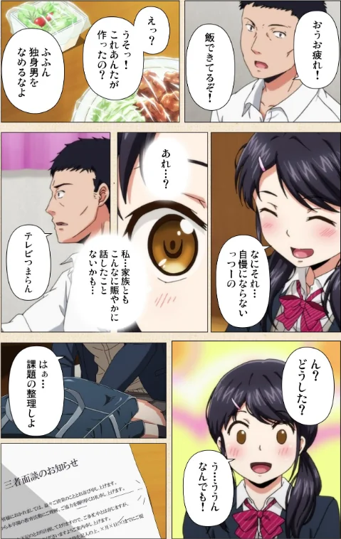 [エロ漫画]1LDK＋J系 いきなり同居？密着！？ 初エッチ！！？ 第2話 アニメコミック【フルカラー成人版】/2026-05-04［商業誌］ 試し読みサンプル 5ページ目