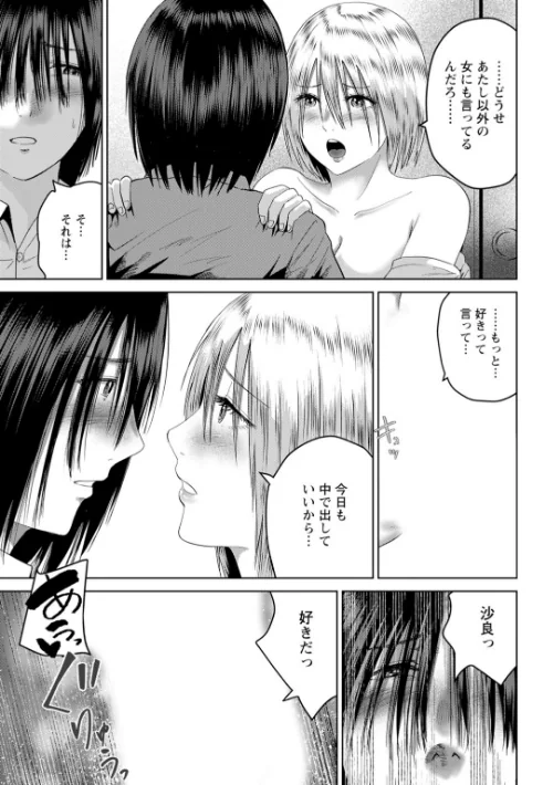 [エロ漫画]性春ダイアリー〜君がハメ撮りを望む理由〜【合冊版】6/2026-05-01［商業誌］ 試し読みサンプル 5ページ目