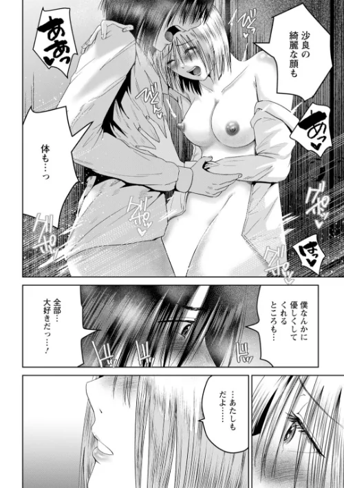 [エロ漫画]性春ダイアリー〜君がハメ撮りを望む理由〜【合冊版】6/2026-05-01［商業誌］ 試し読みサンプル 6ページ目