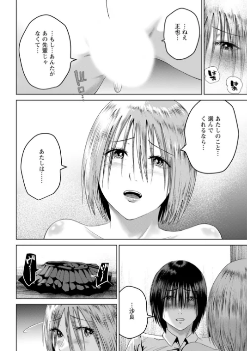 [エロ漫画]性春ダイアリー〜君がハメ撮りを望む理由〜【合冊版】6/2026-05-01［商業誌］ 試し読みサンプル 8ページ目