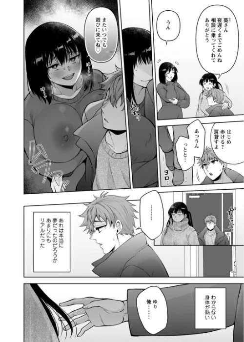 [エロ漫画]幼馴染みに復讐マッサージ〜ヨガりまくって俺を求めろ〜65/2026-05-01［商業誌］ 試し読みサンプル 6ページ目