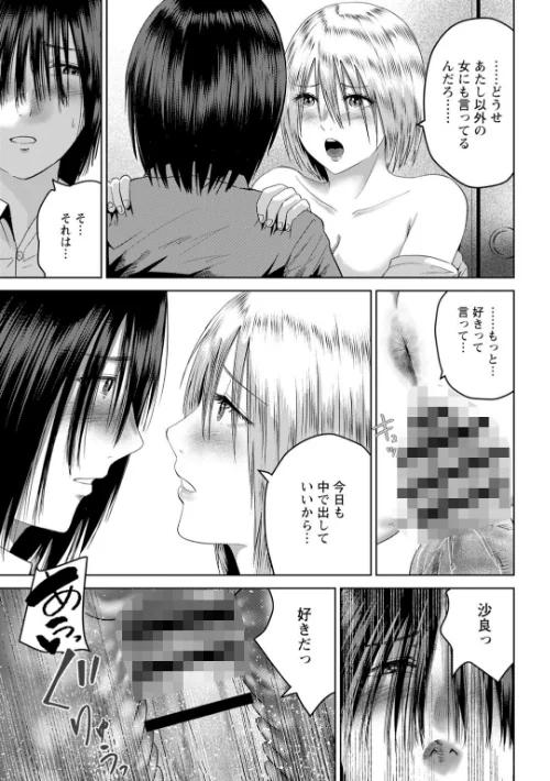 [エロ漫画]性春ダイアリー〜君がハメ撮りを望む理由〜【R18版】【合冊版】6/2026-05-01［商業誌］ 試し読みサンプル 5ページ目